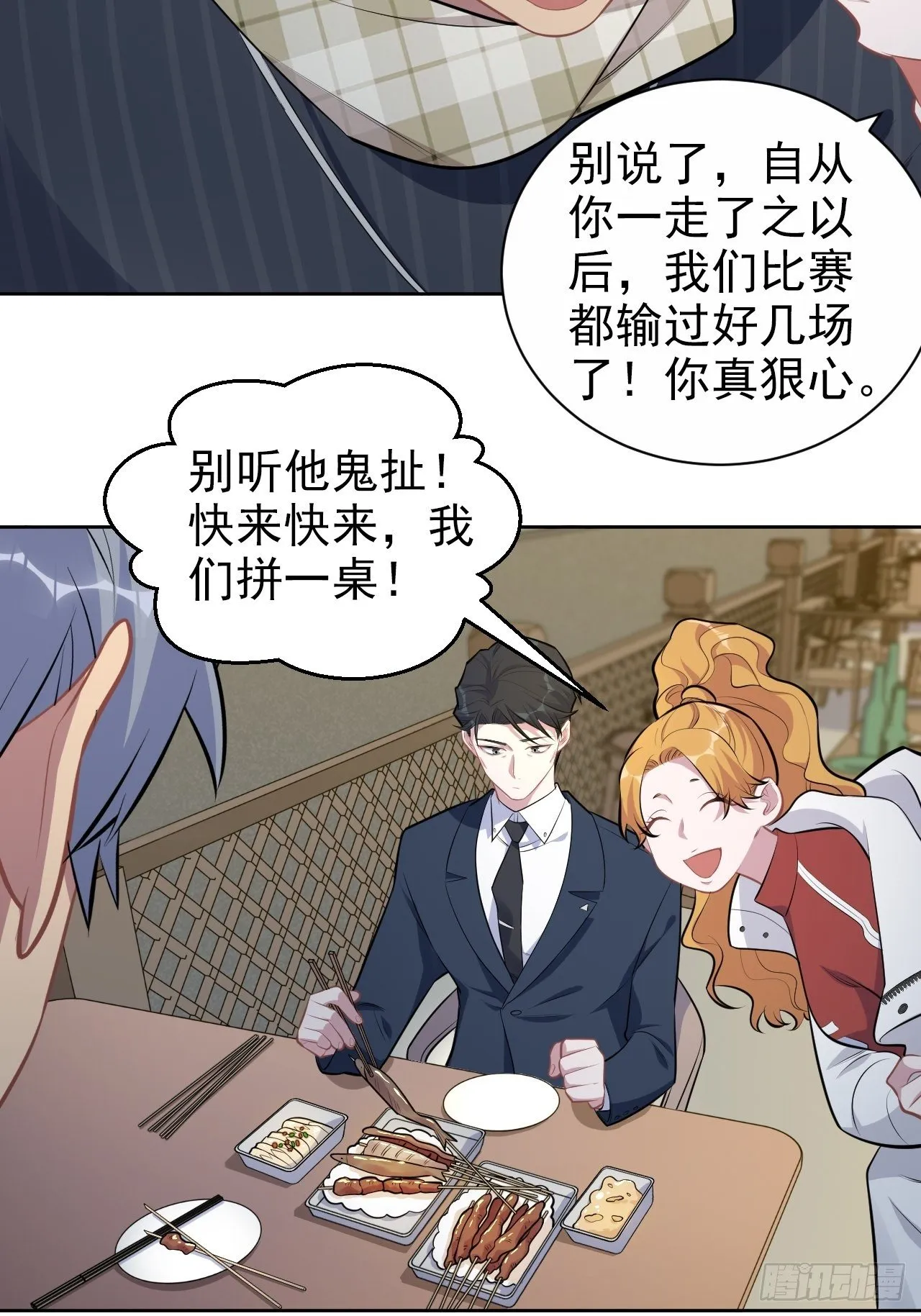 164. 是男朋友！？ 第27页