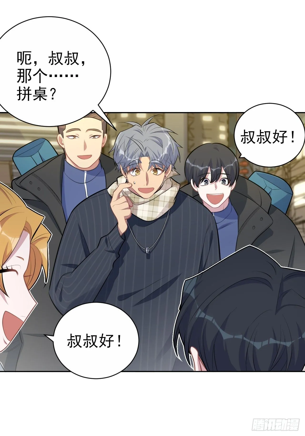 164. 是男朋友！？ 第28页