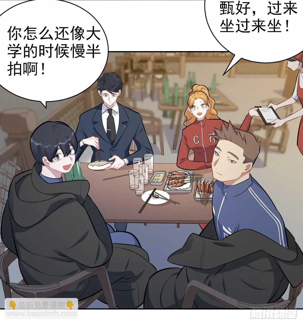 164. 是男朋友！？ 第31页