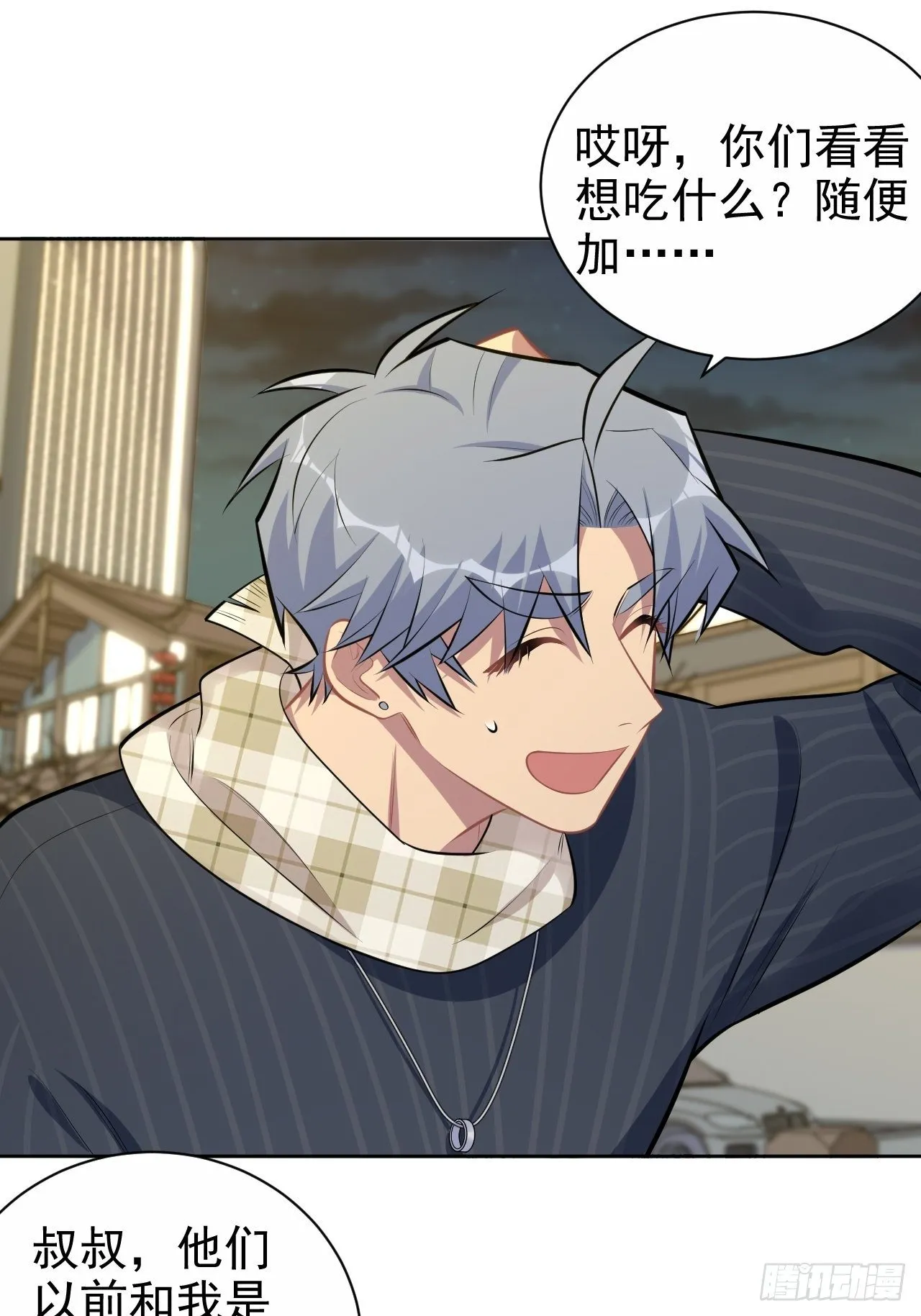 164. 是男朋友！？ 第32页