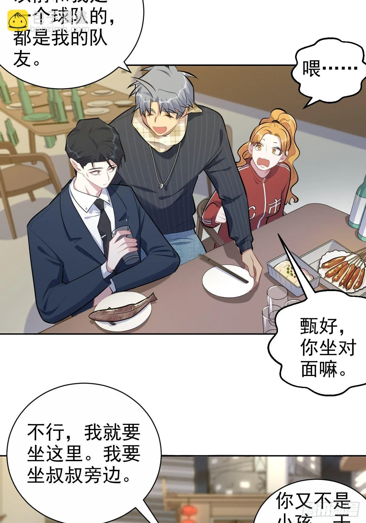 164. 是男朋友！？ 第33页