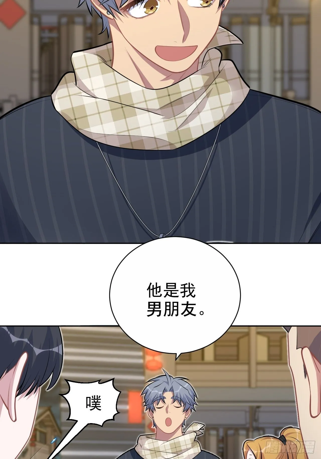 164. 是男朋友！？ 第35页