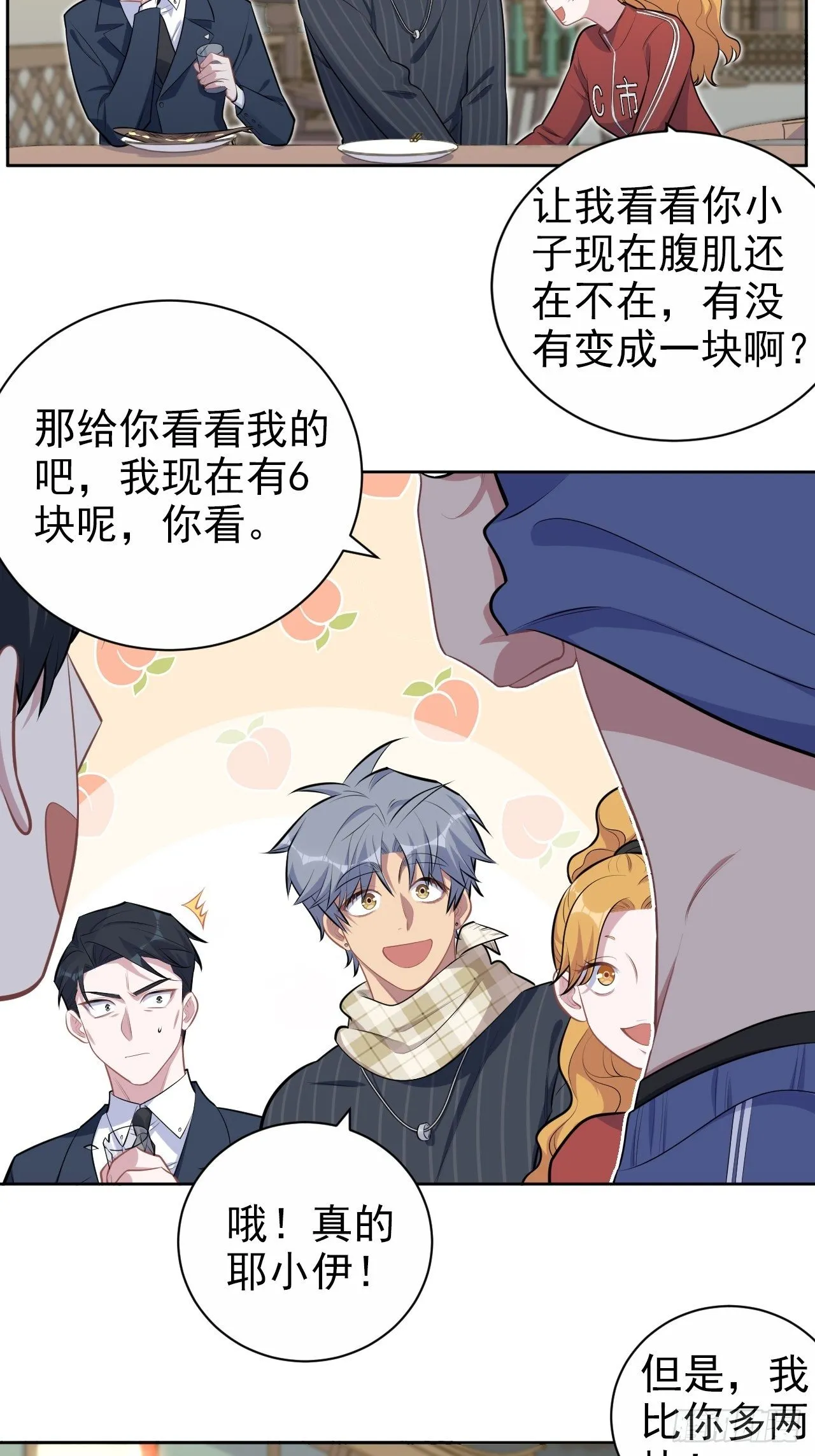 165.男友围巾与机票 第5页