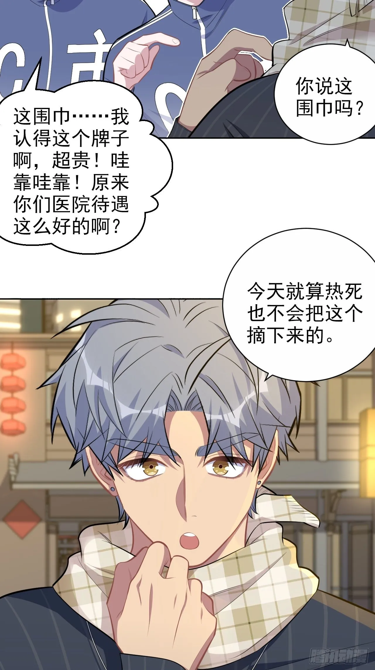 165.男友围巾与机票 第9页