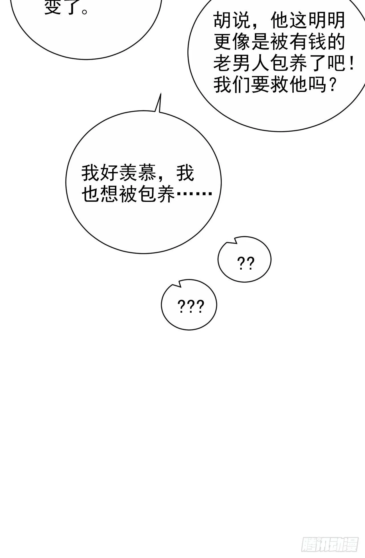 165.男友围巾与机票 第20页