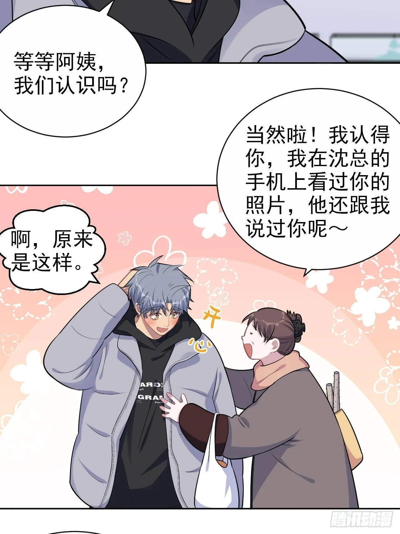 171.是大侄子啊 第5页