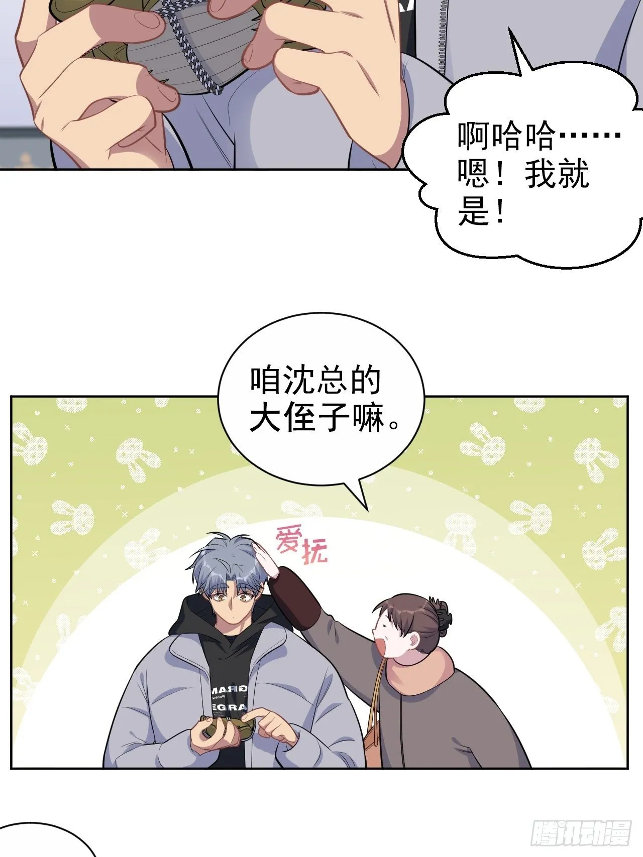 171.是大侄子啊 第7页