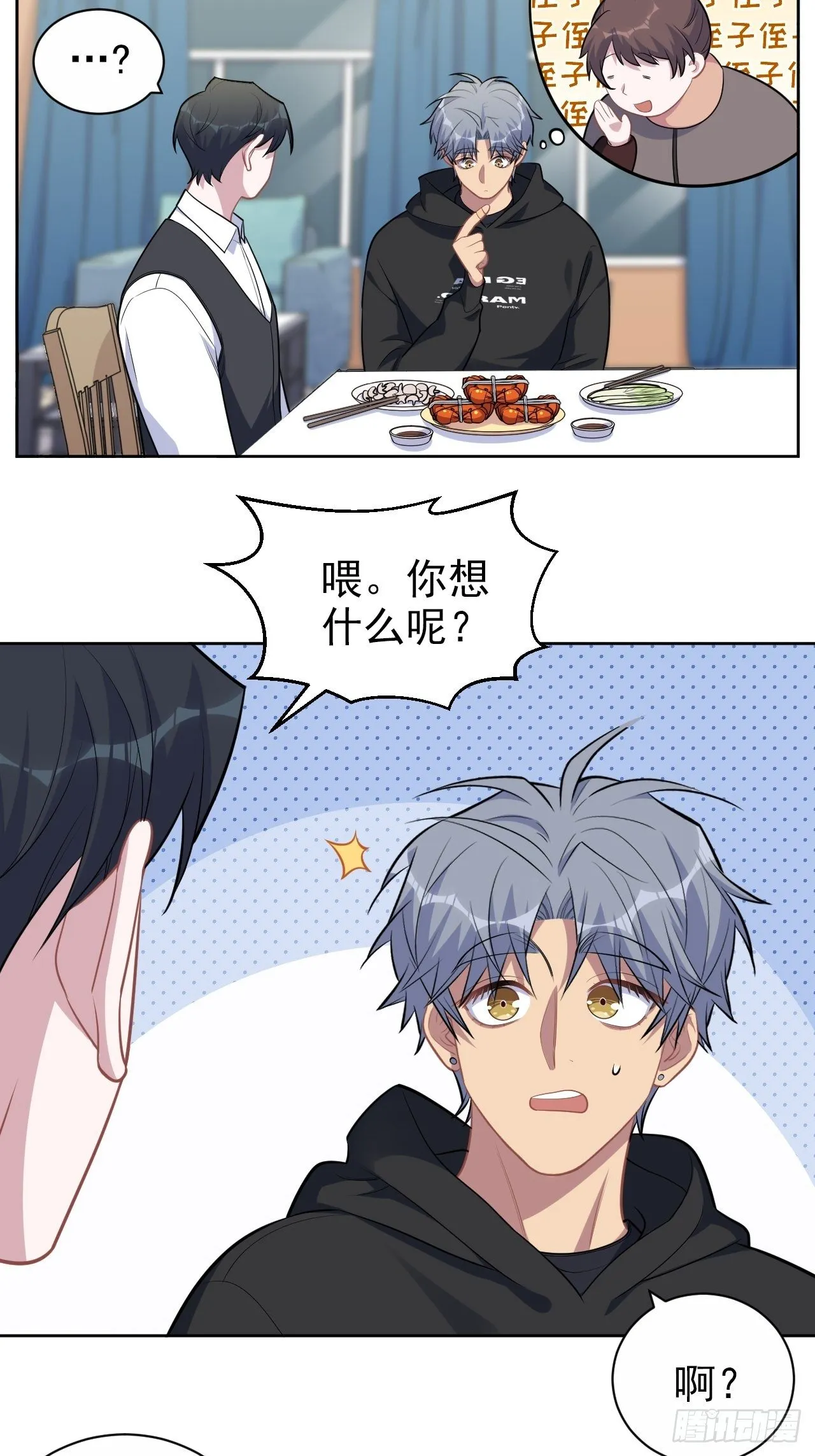 171.是大侄子啊 第31页