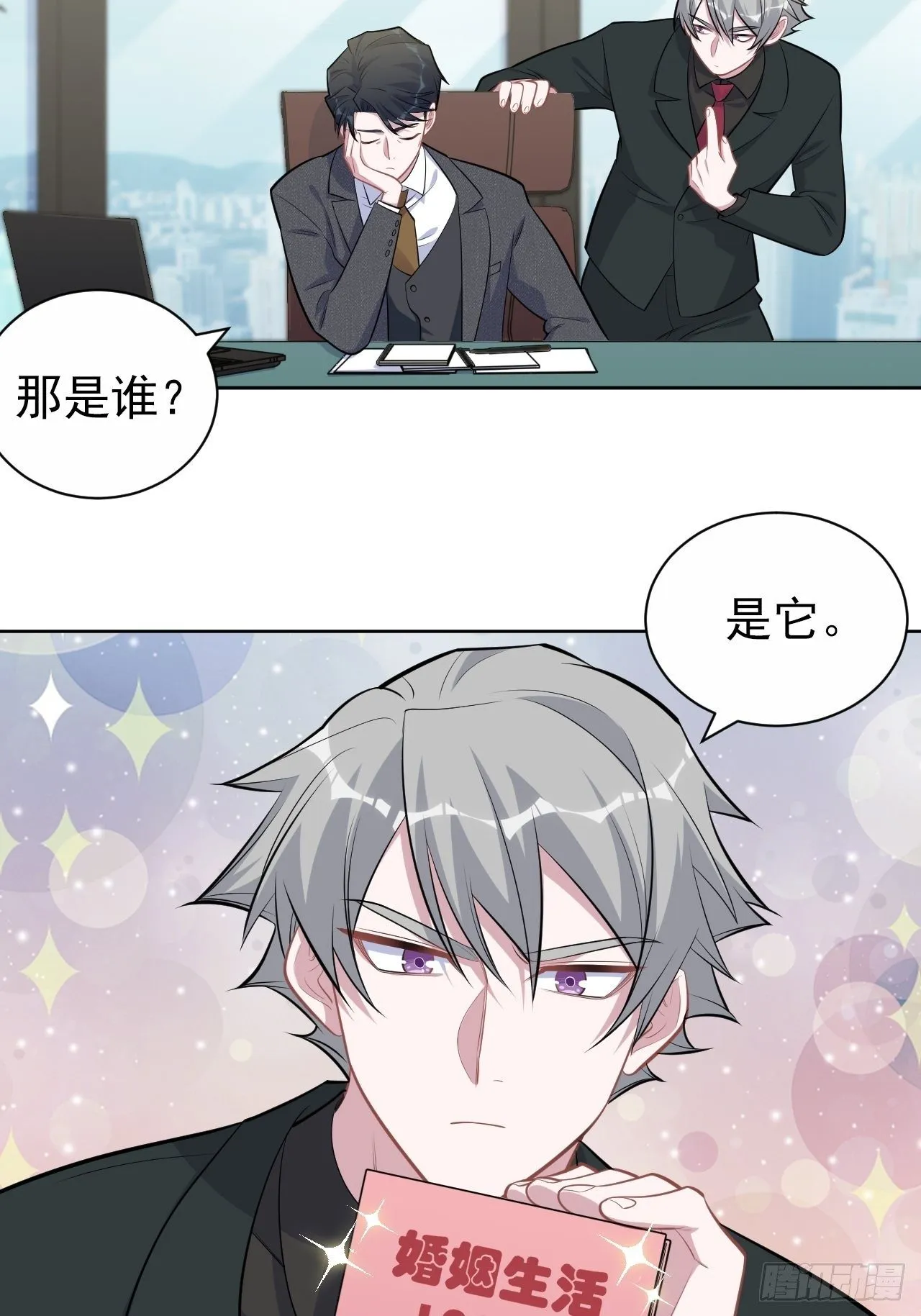 170.婚姻生活100问 第31页
