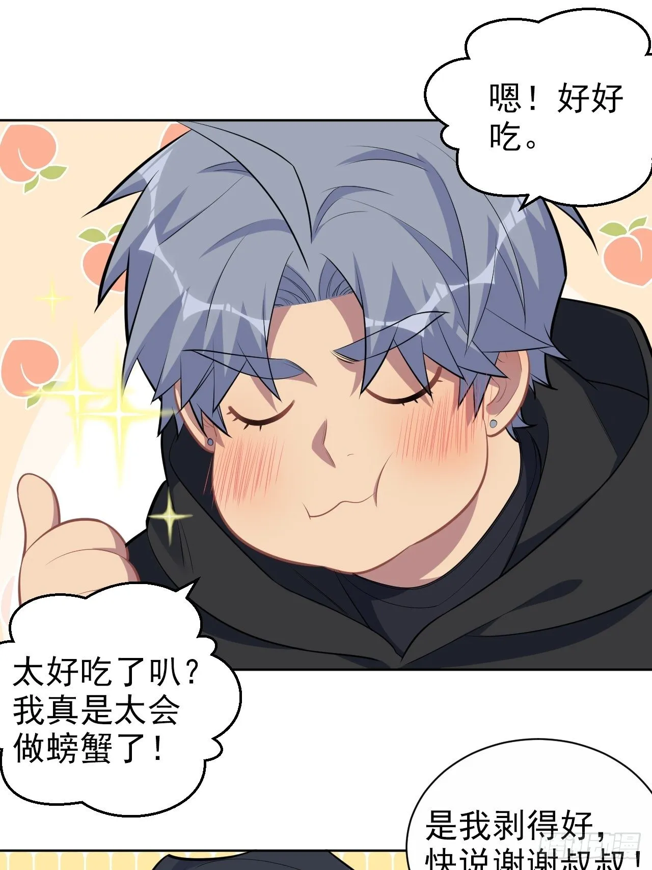 172.老熟人 第7页