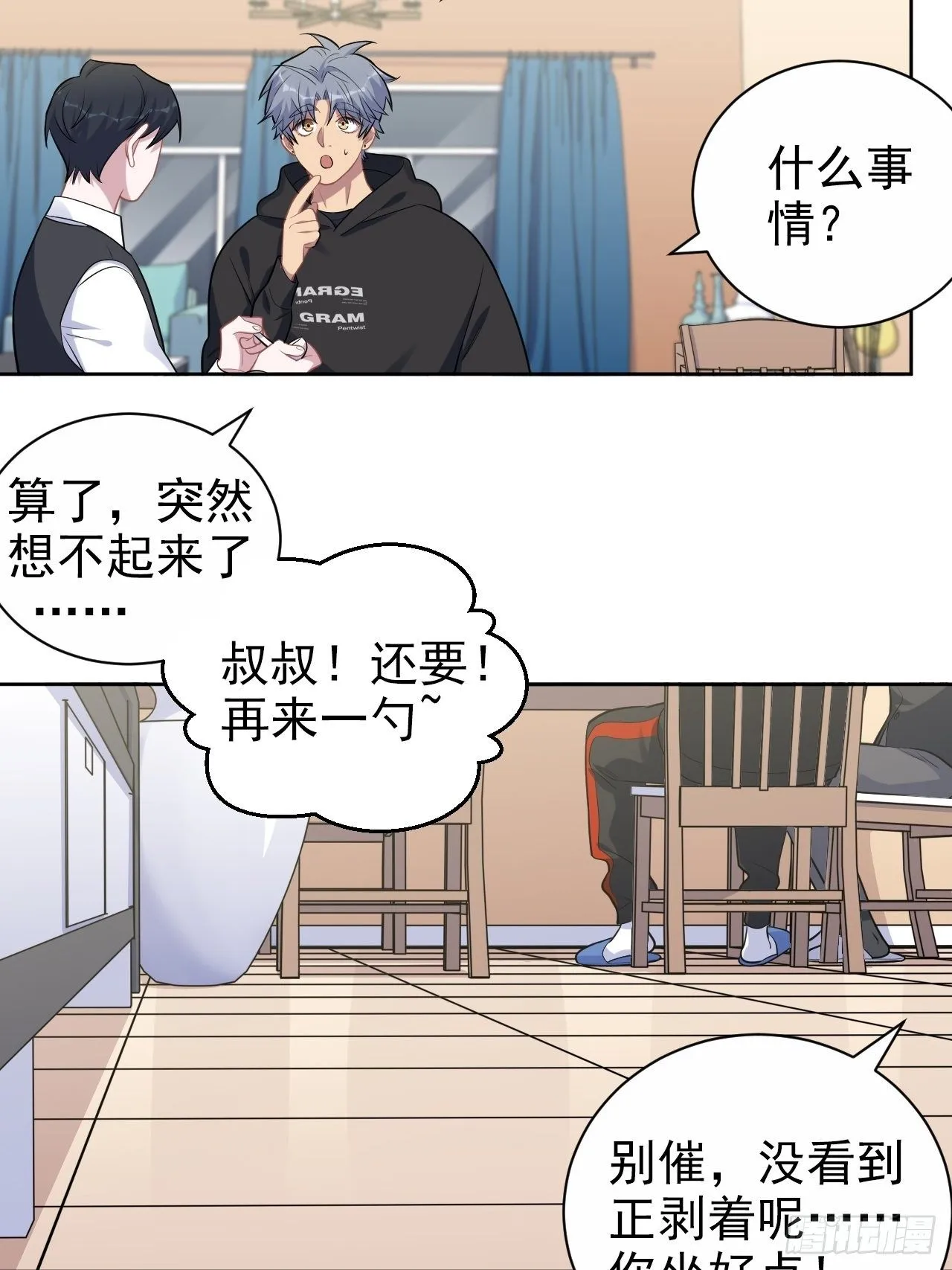172.老熟人 第9页