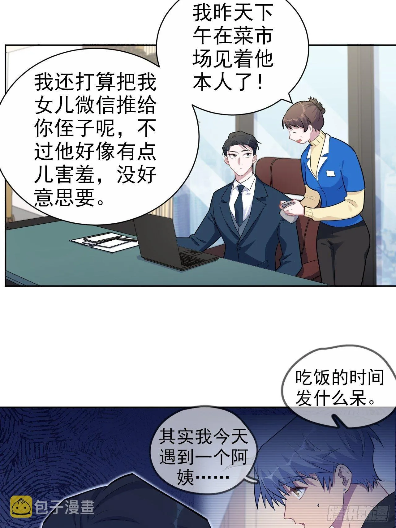 172.老熟人 第15页