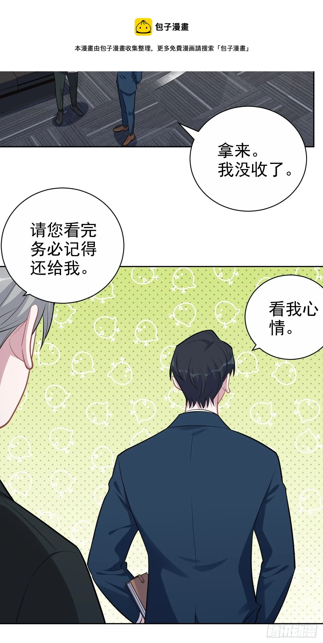 172.老熟人 第27页