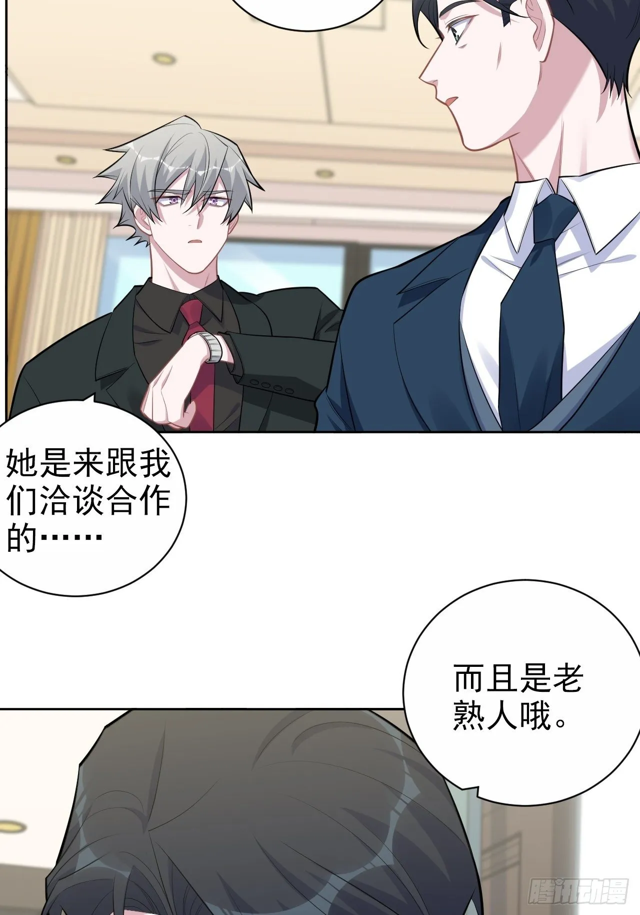 172.老熟人 第29页