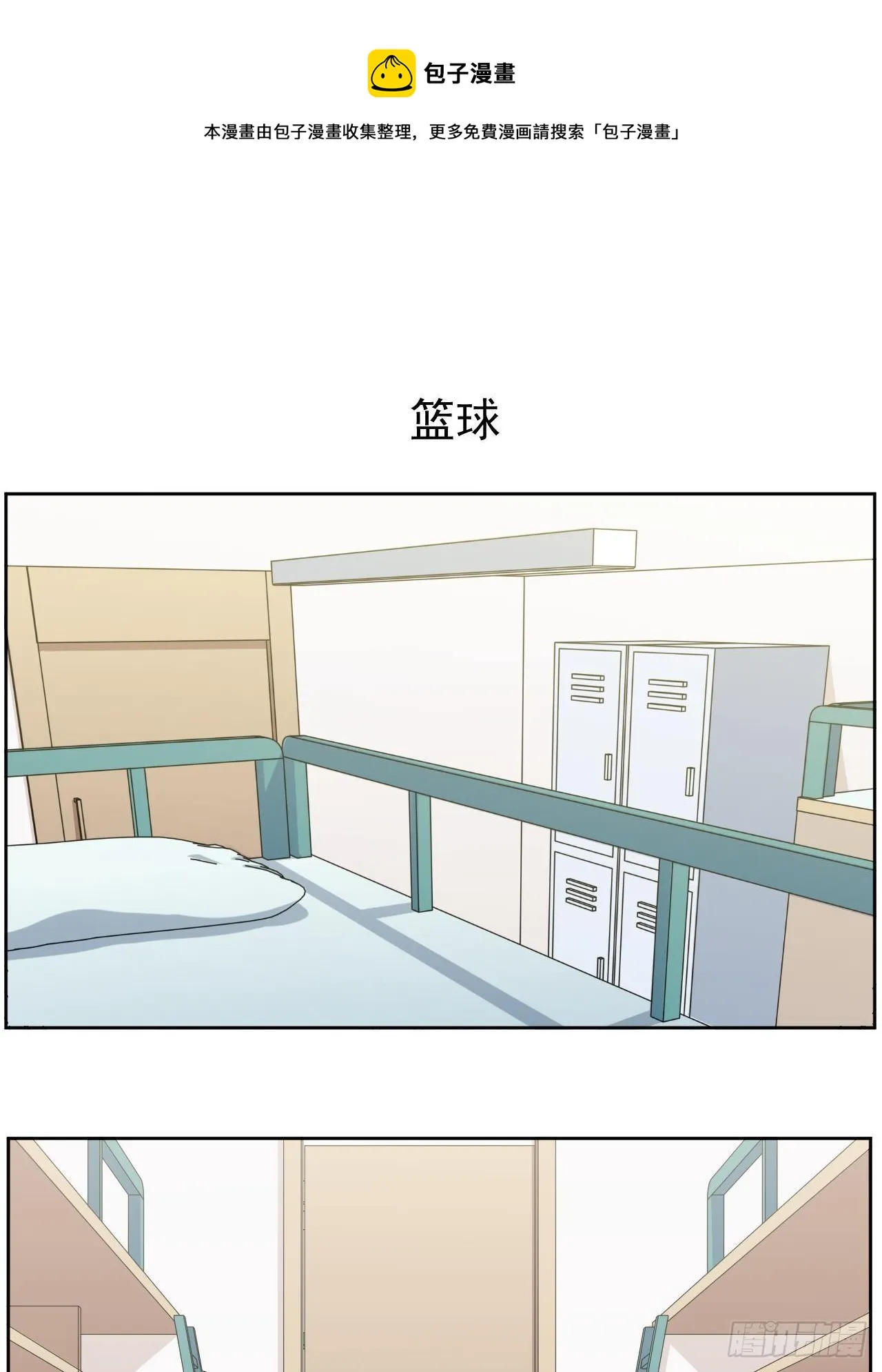 正篇番外-男子大学生日常 第1页