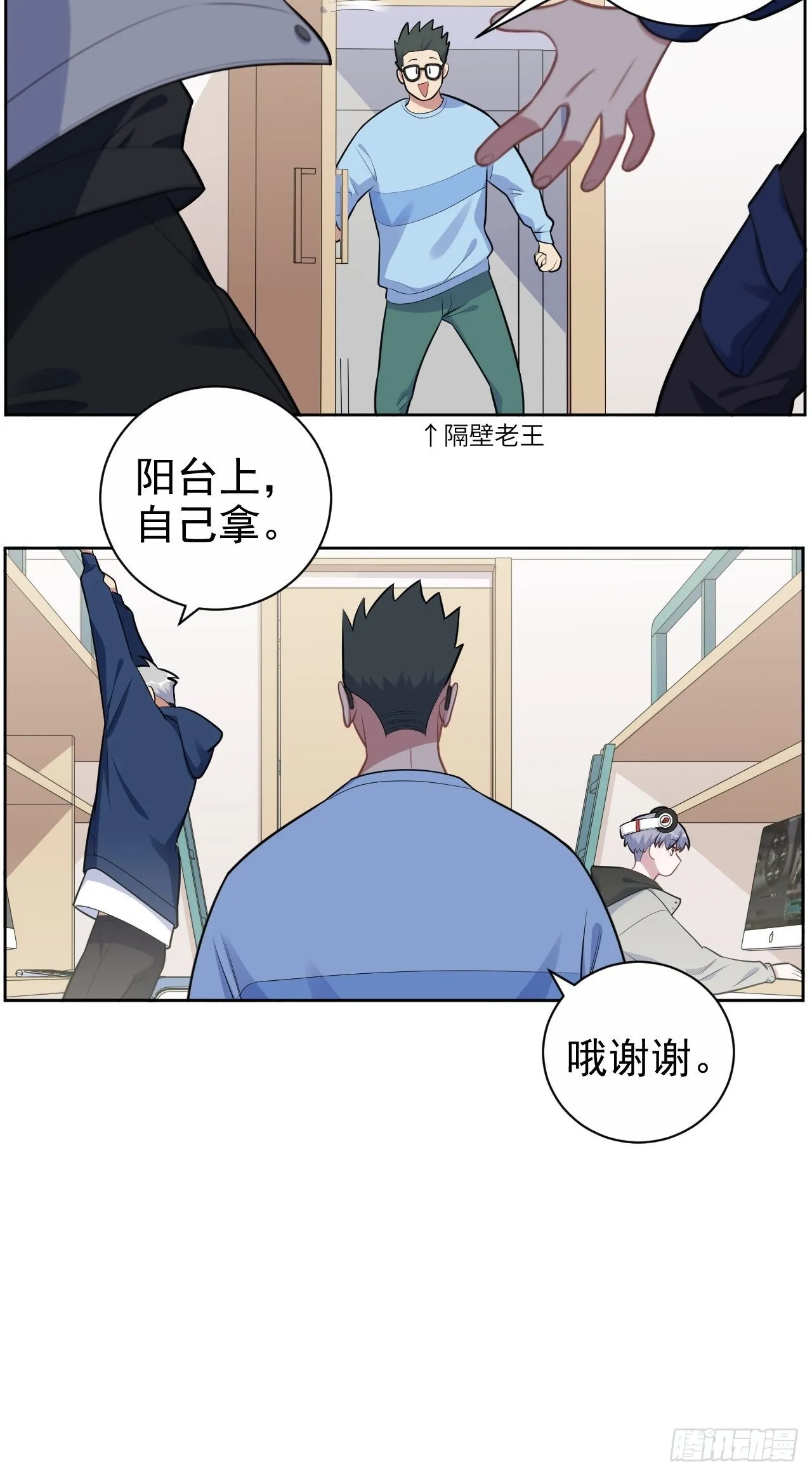 正篇番外-男子大学生日常 第7页