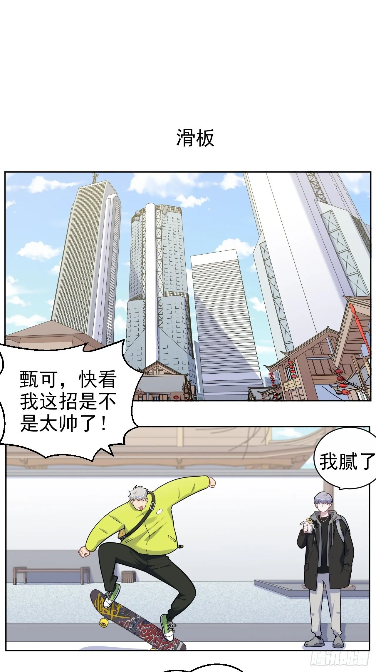 正篇番外-男子大学生日常 第8页