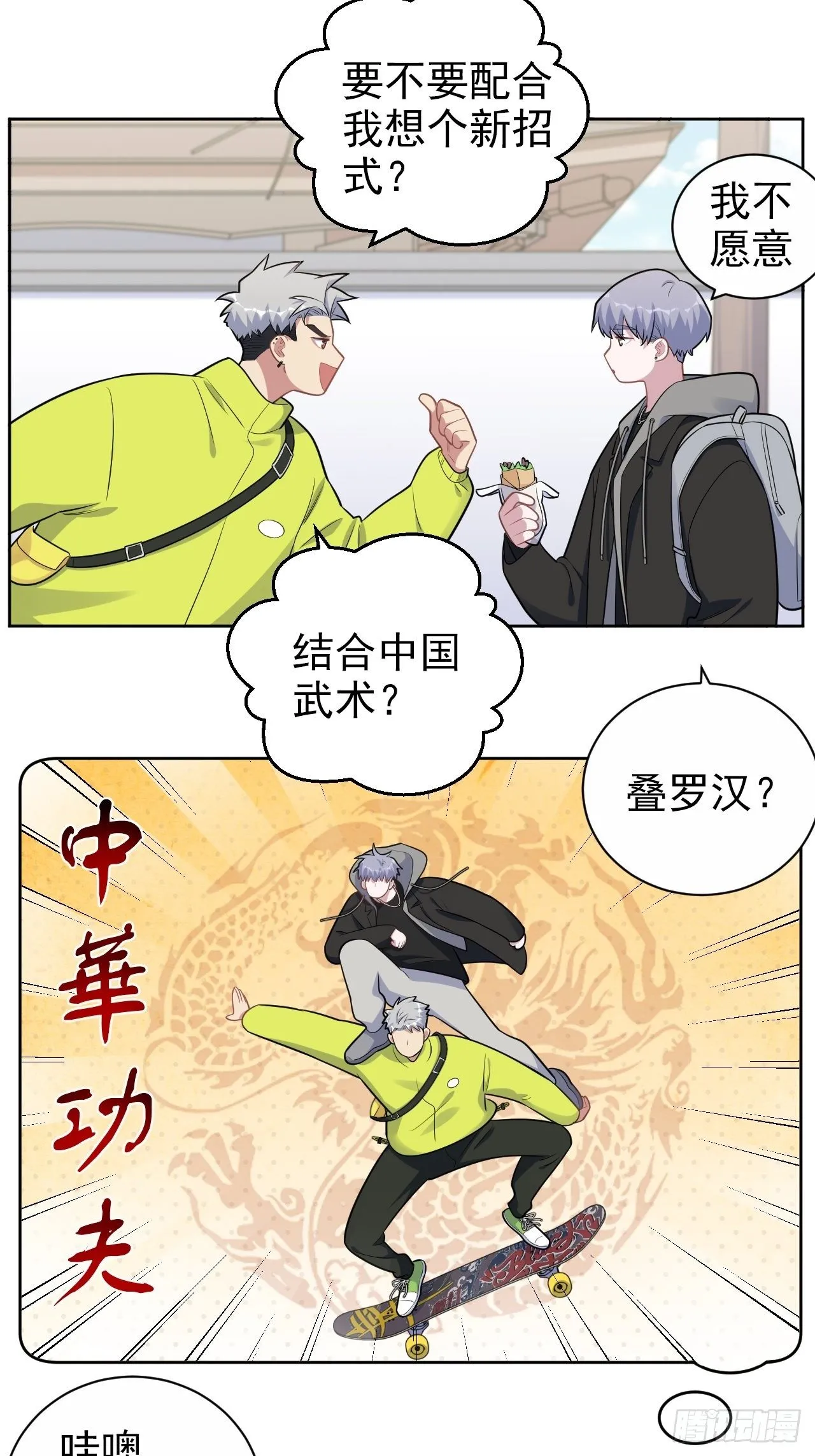 正篇番外-男子大学生日常 第9页