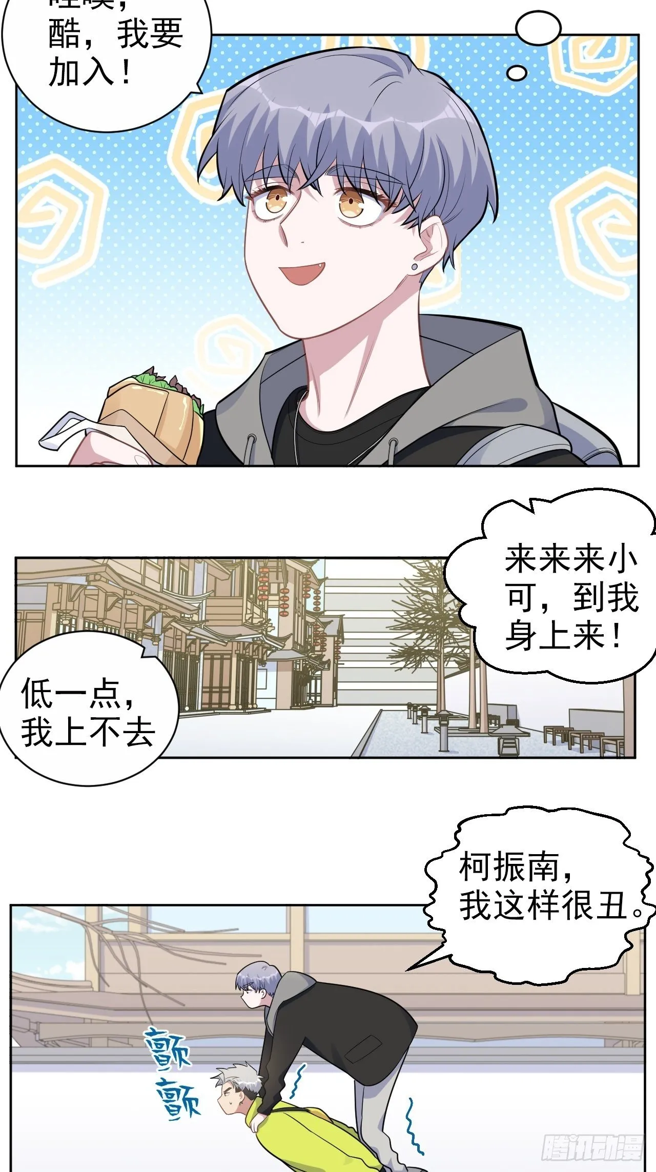 正篇番外-男子大学生日常 第10页
