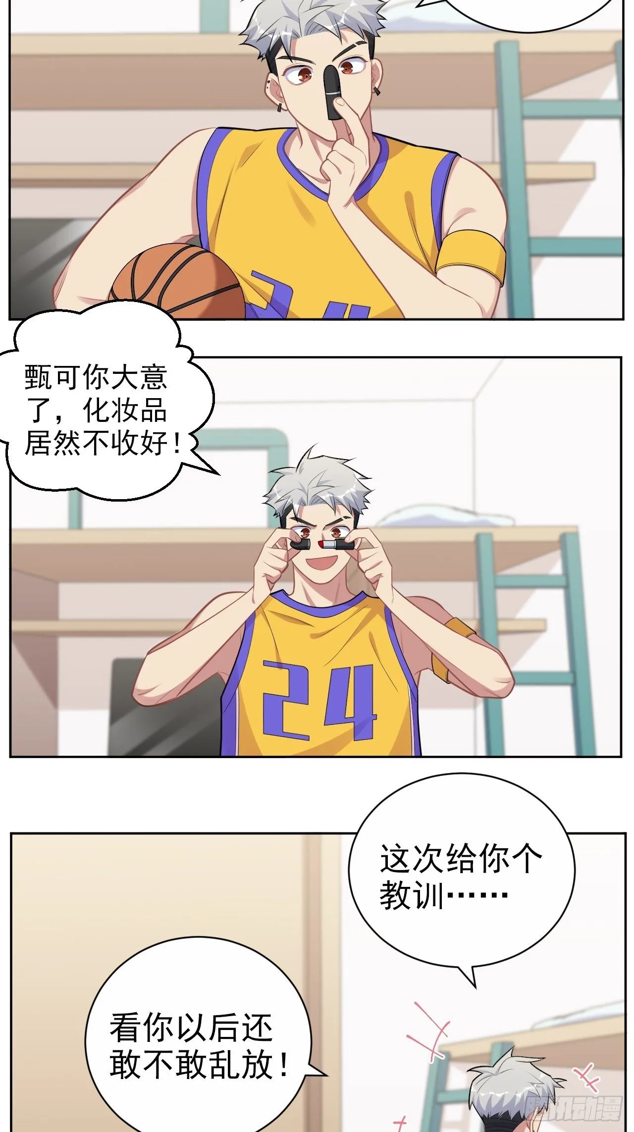 正篇番外-男子大学生日常 第15页