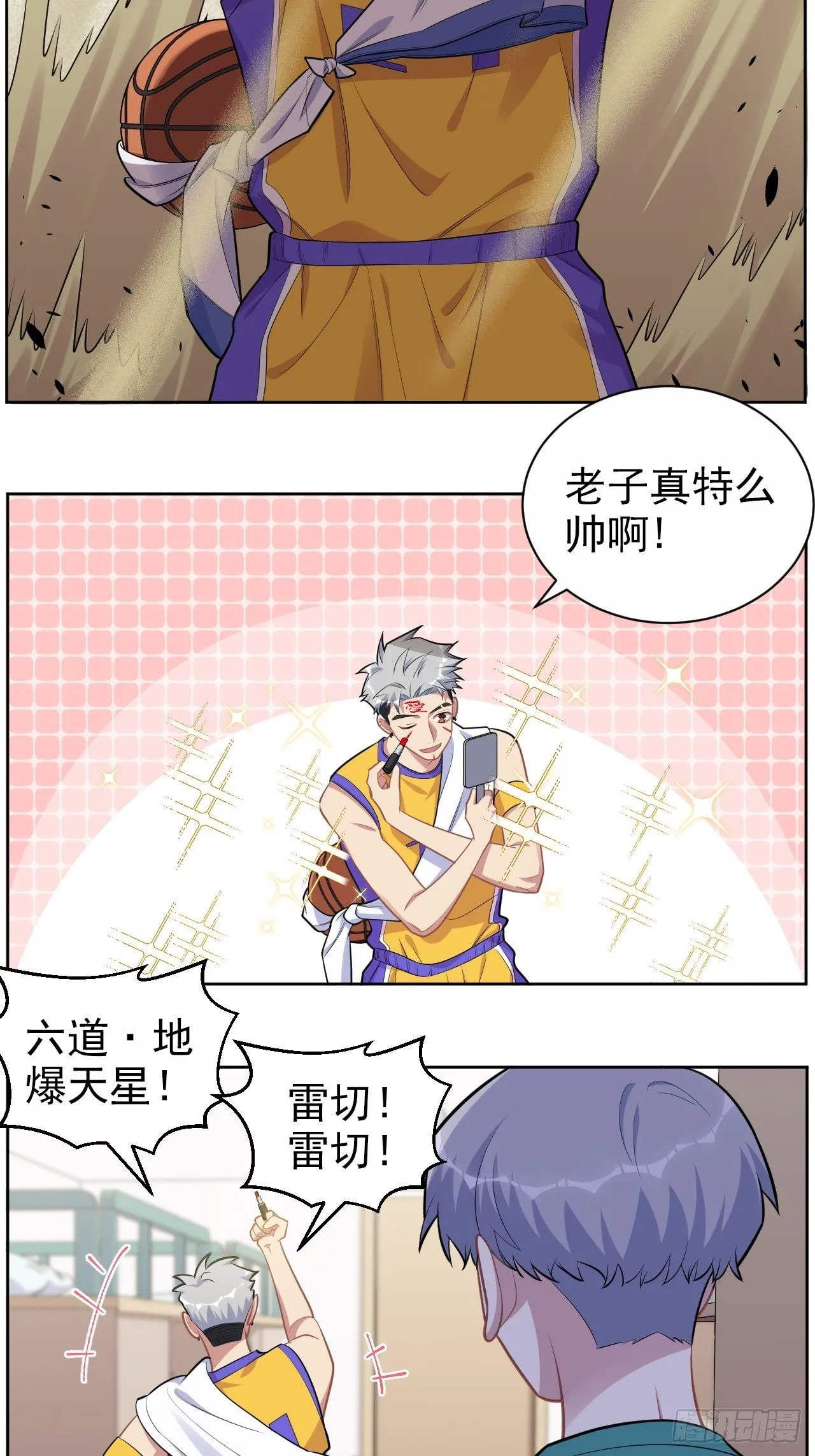 正篇番外-男子大学生日常 第17页