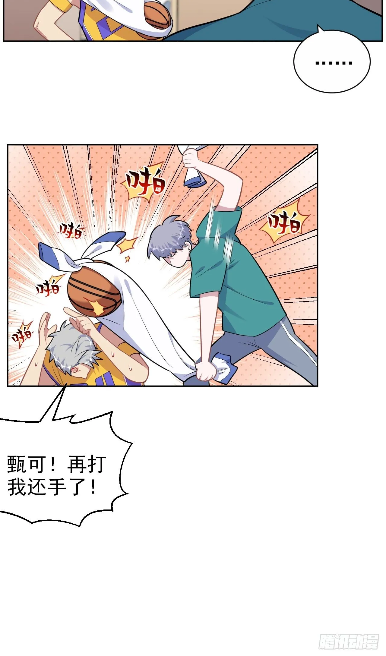 正篇番外-男子大学生日常 第18页
