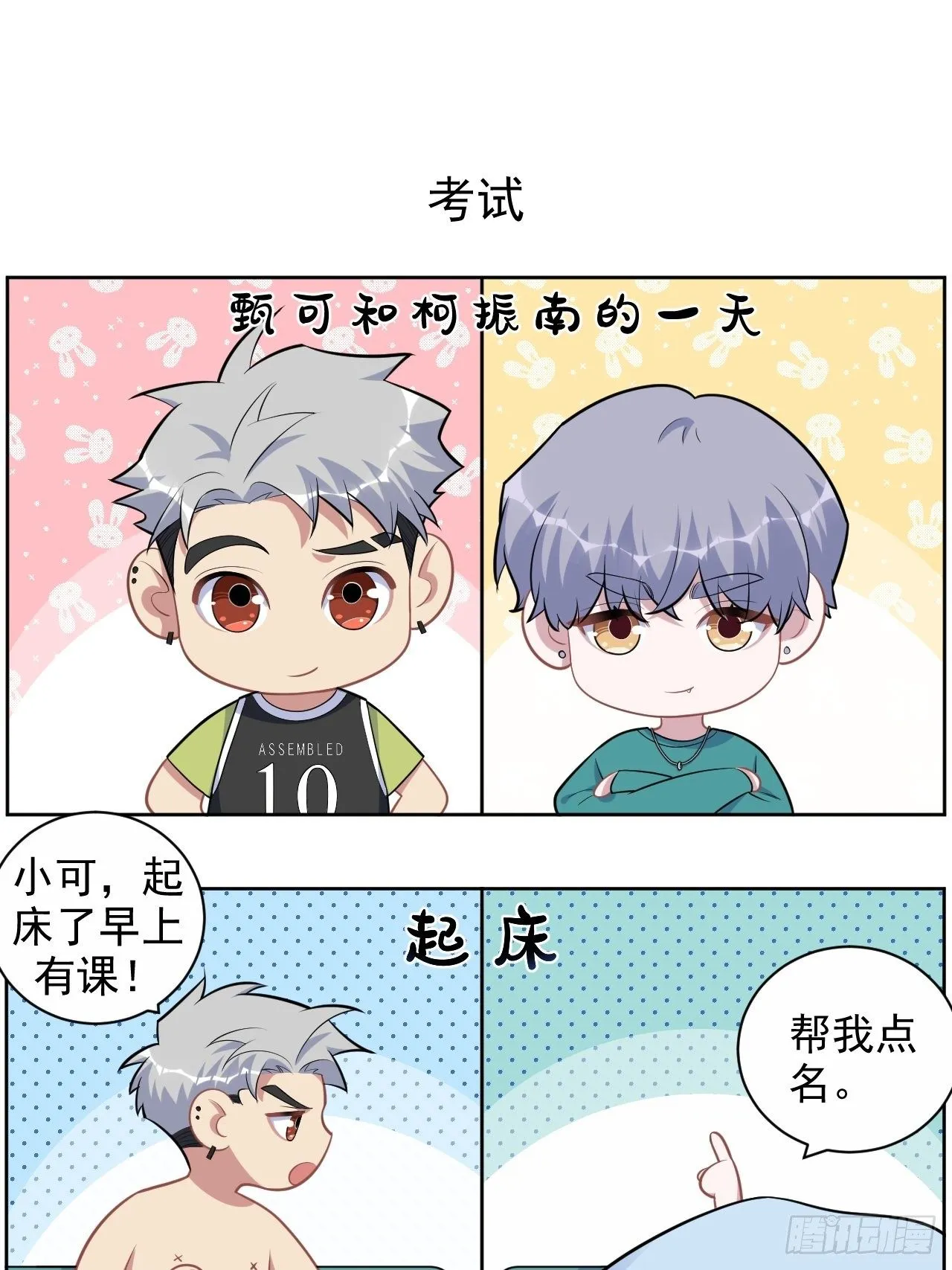正篇番外-男子大学生日常 第19页