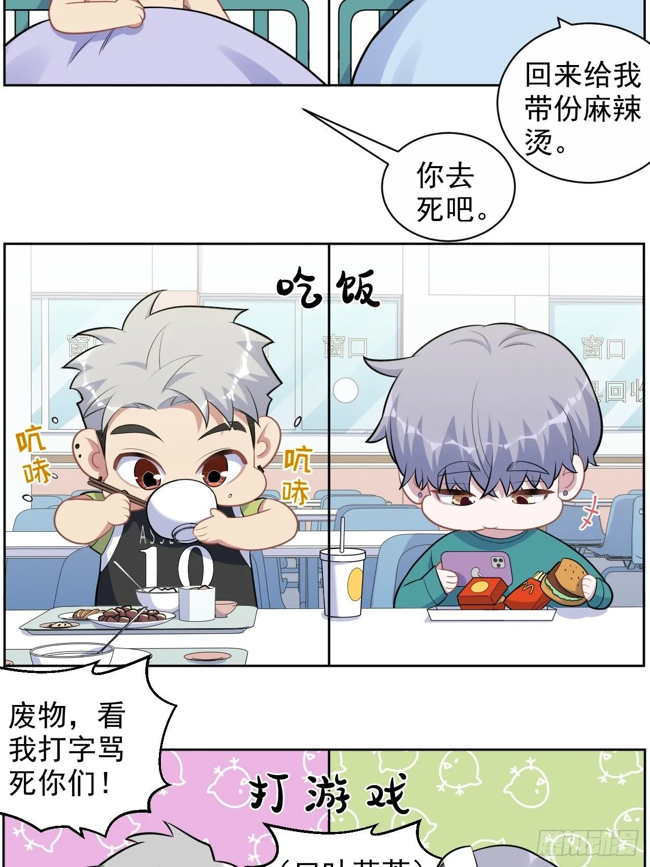 正篇番外-男子大学生日常 第20页