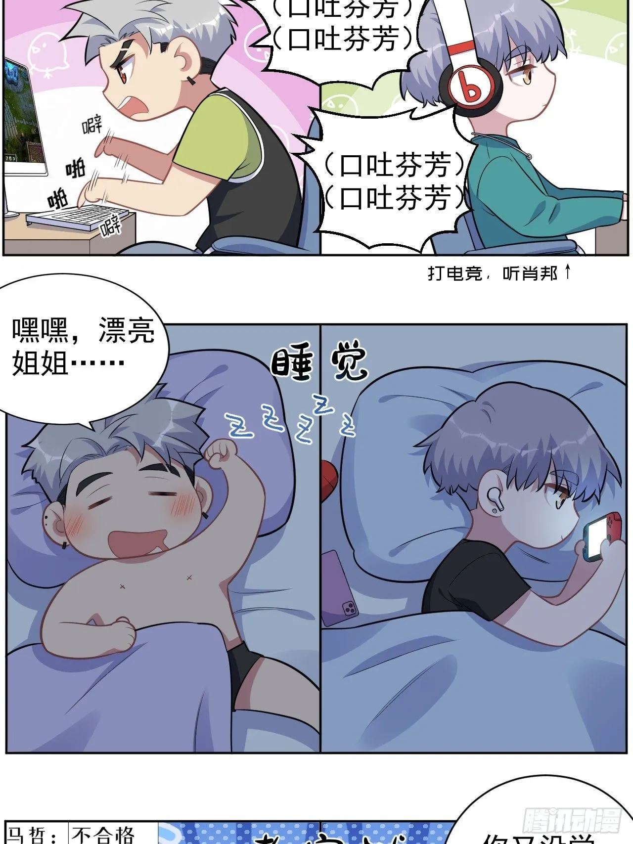 正篇番外-男子大学生日常 第21页