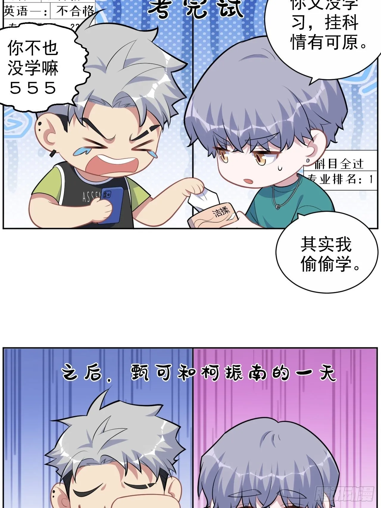 正篇番外-男子大学生日常 第22页