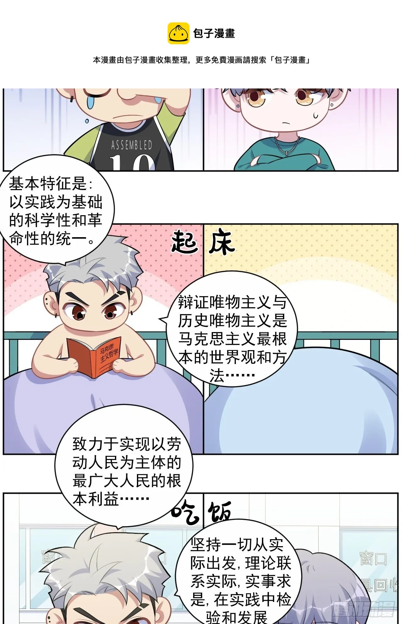 正篇番外-男子大学生日常 第23页