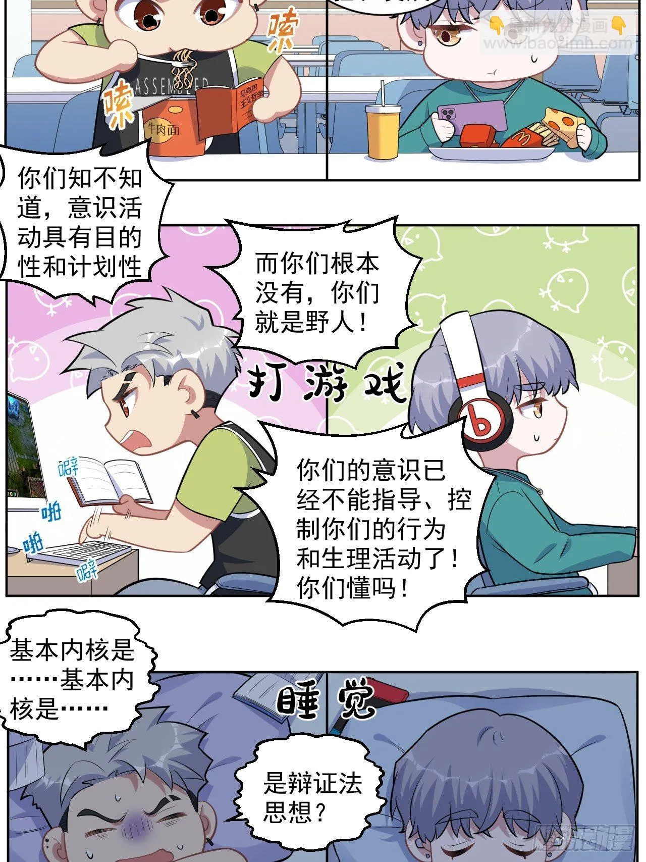 正篇番外-男子大学生日常 第24页