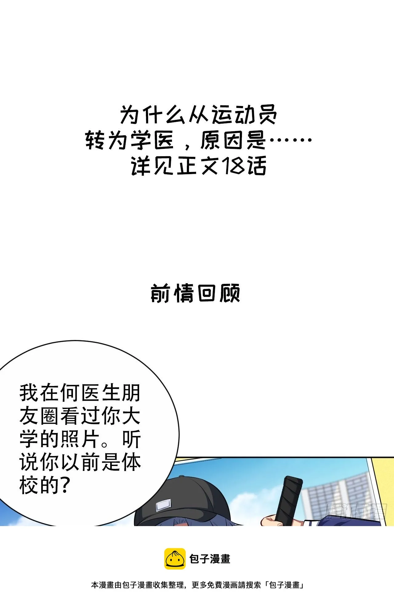 正篇番外-学医的原因 第1页