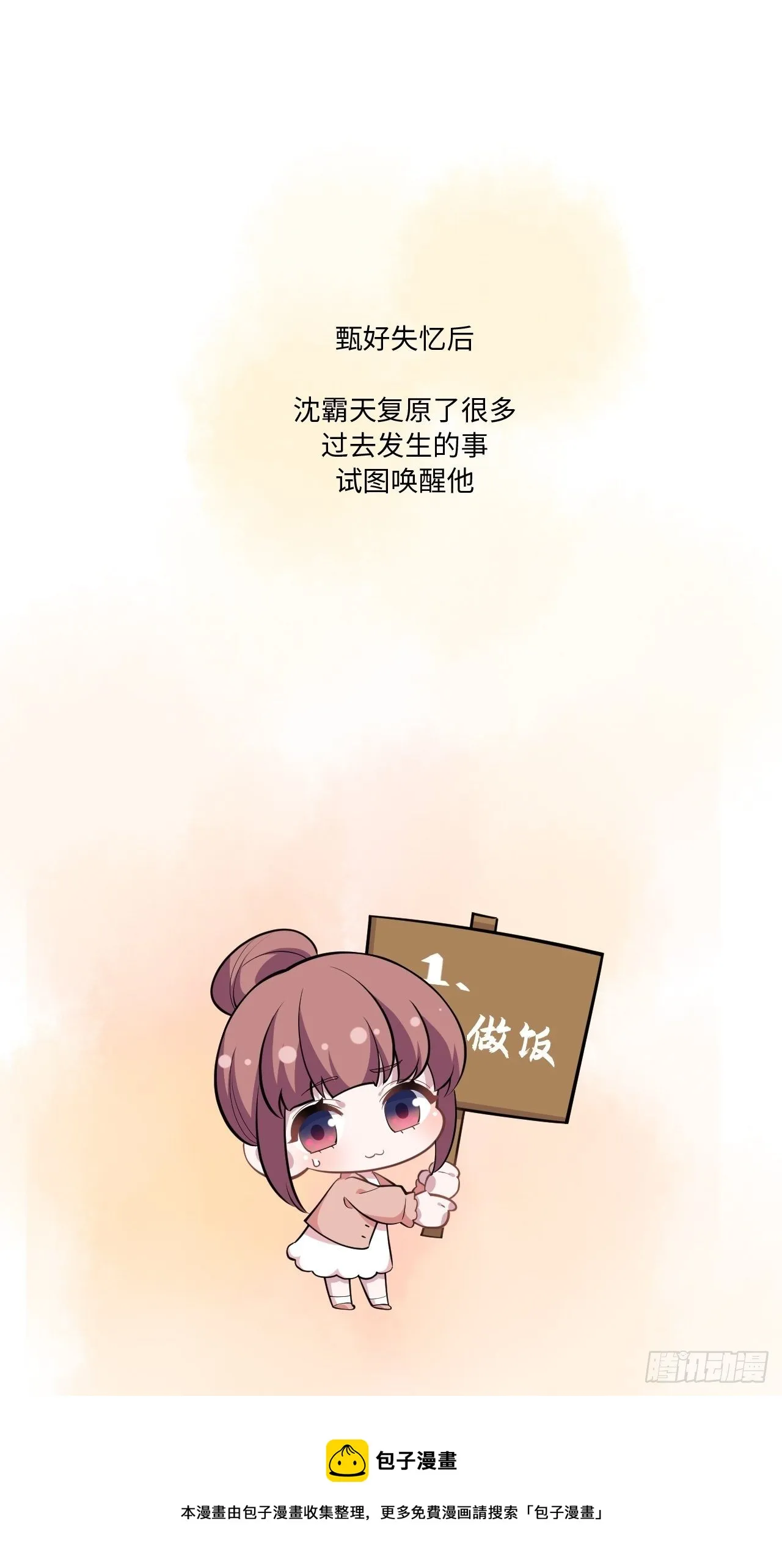 正篇番外-往日重现计划 第1页