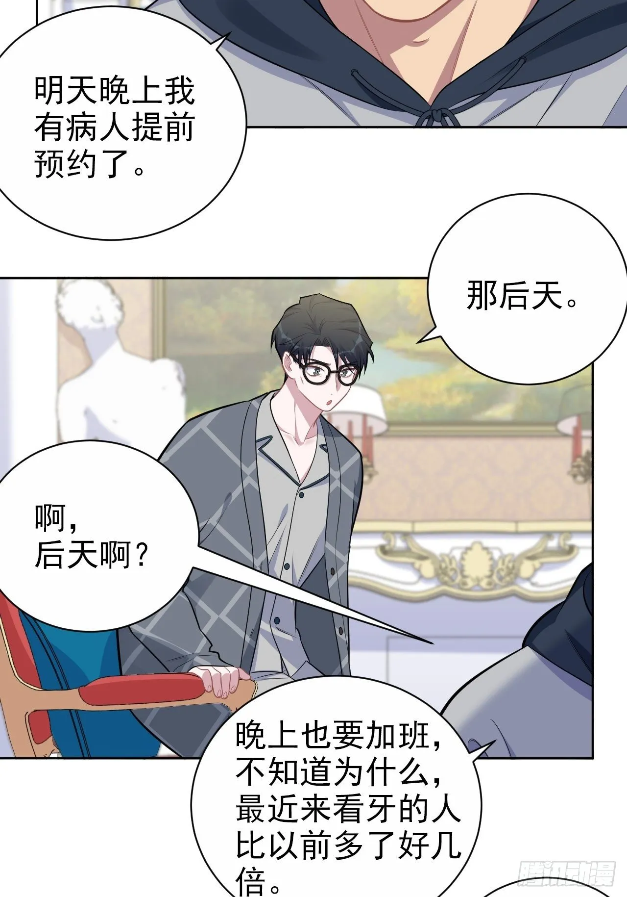 178.小可拔牙 第5页