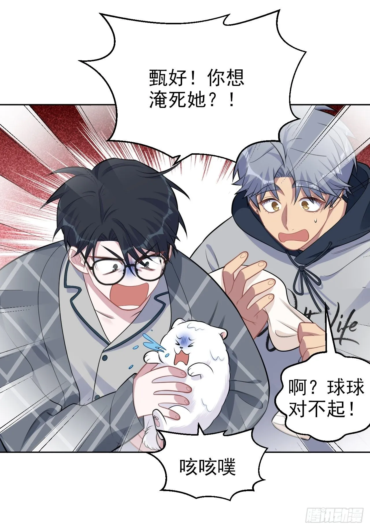 178.小可拔牙 第9页