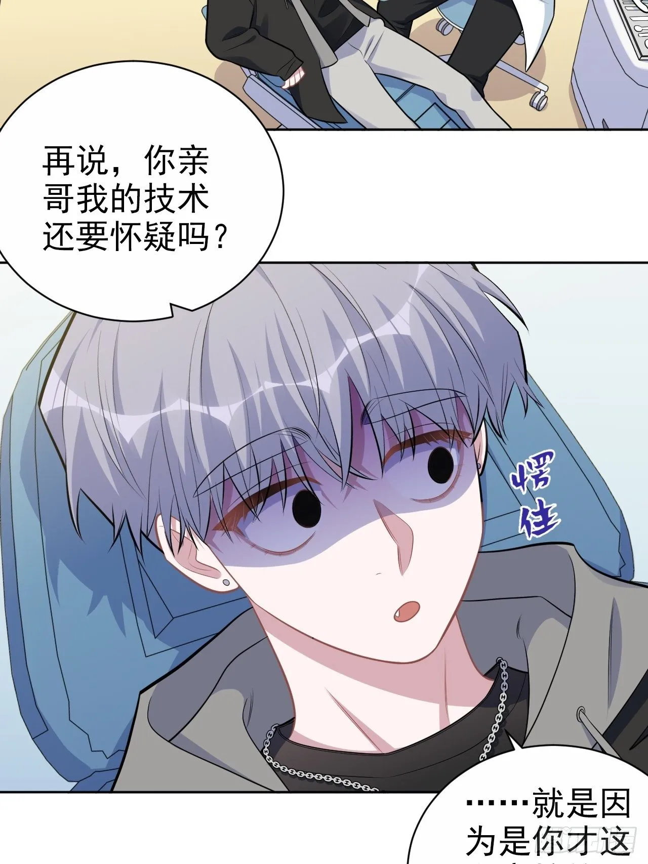 178.小可拔牙 第18页