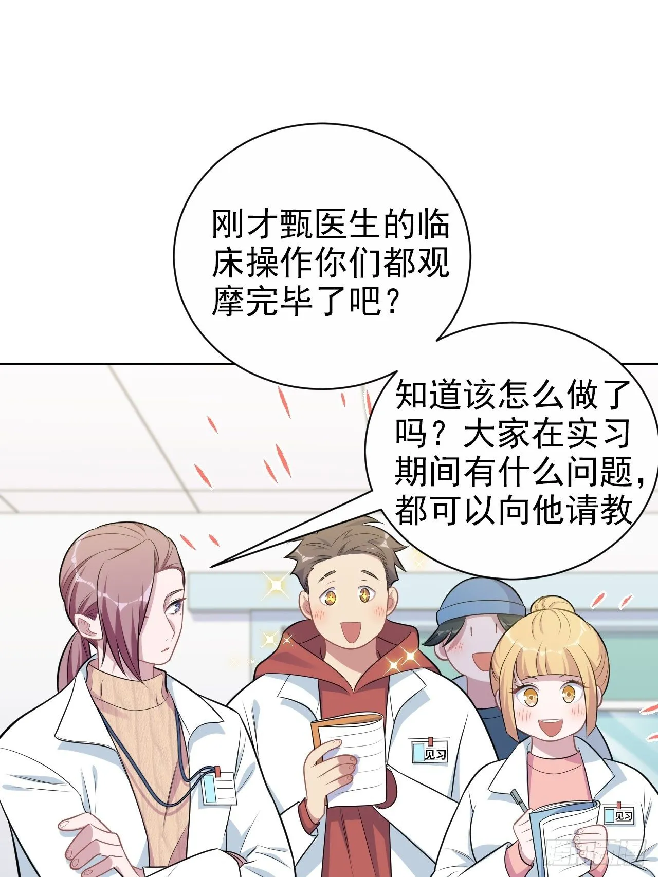 178.小可拔牙 第21页