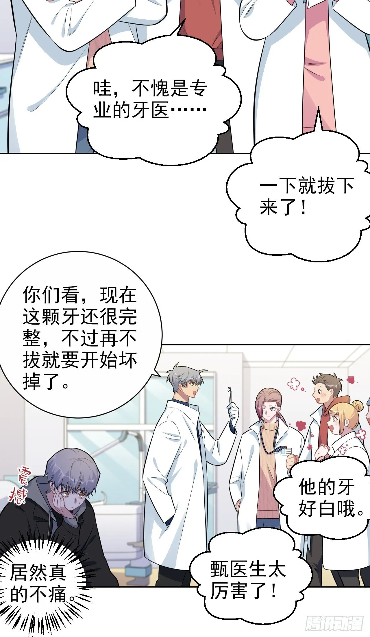 178.小可拔牙 第22页