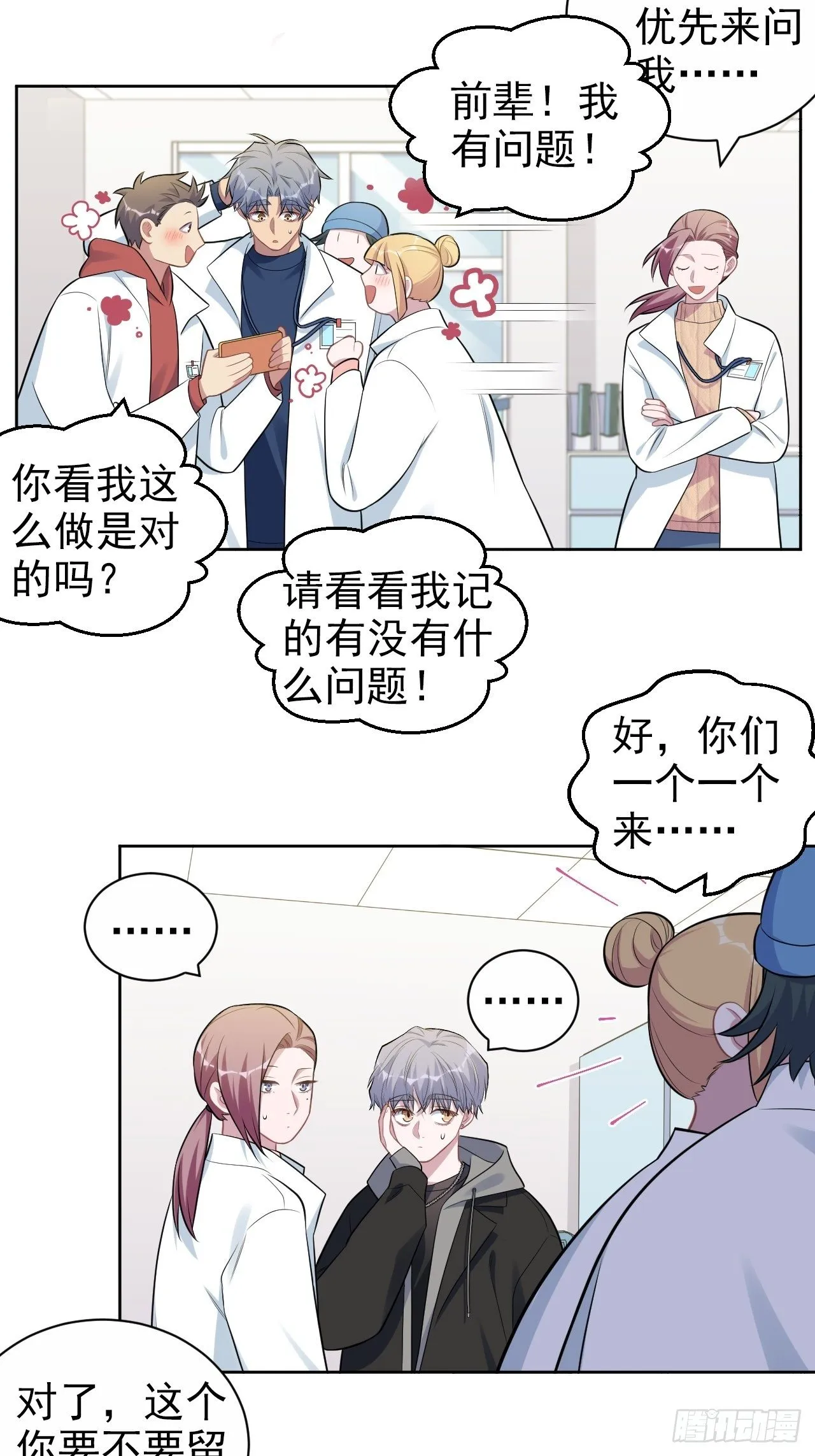 178.小可拔牙 第24页