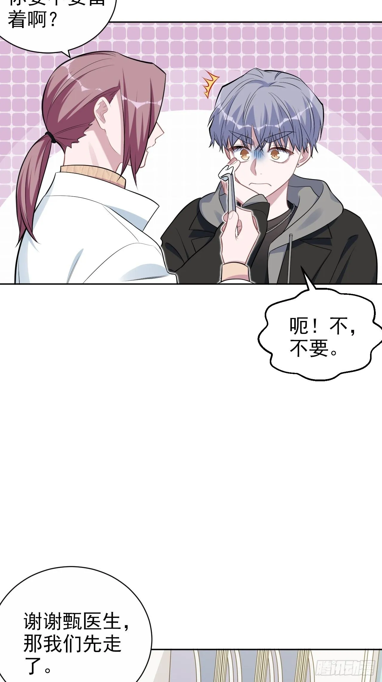 178.小可拔牙 第25页