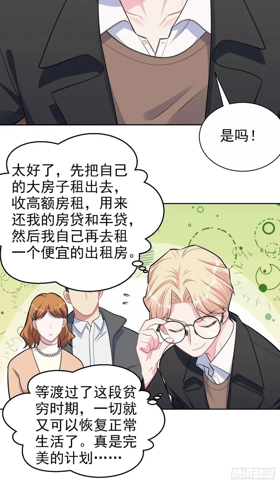 184.完美出租计划 第14页