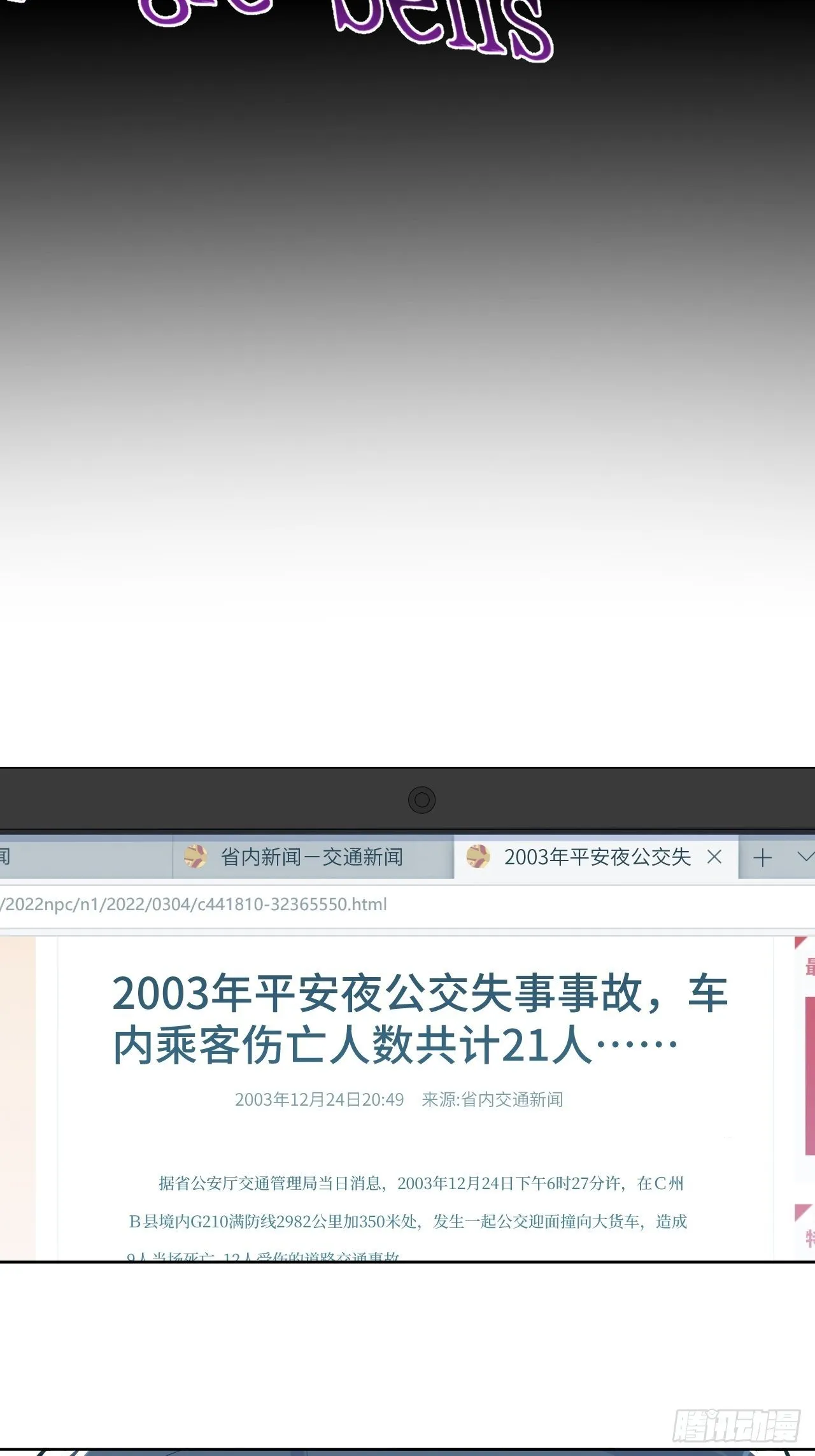 187.平安夜惨案 第18页