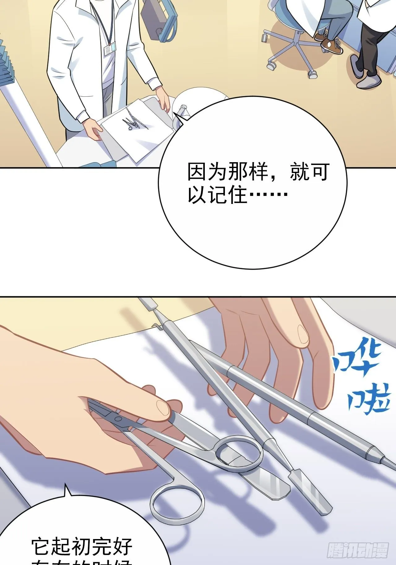 188.缅怀的方式 第20页