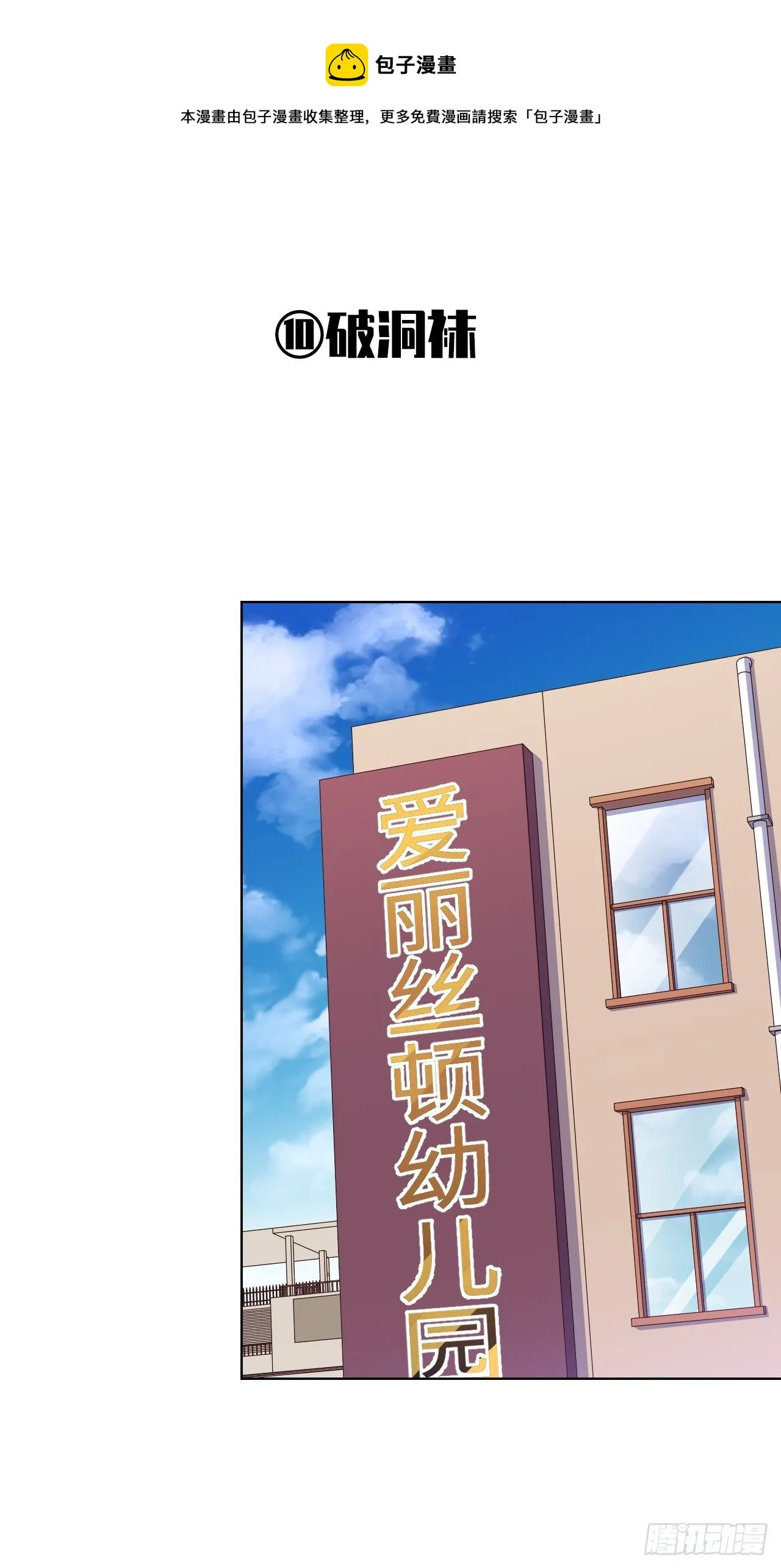 192.诱拐陷阱 第1页