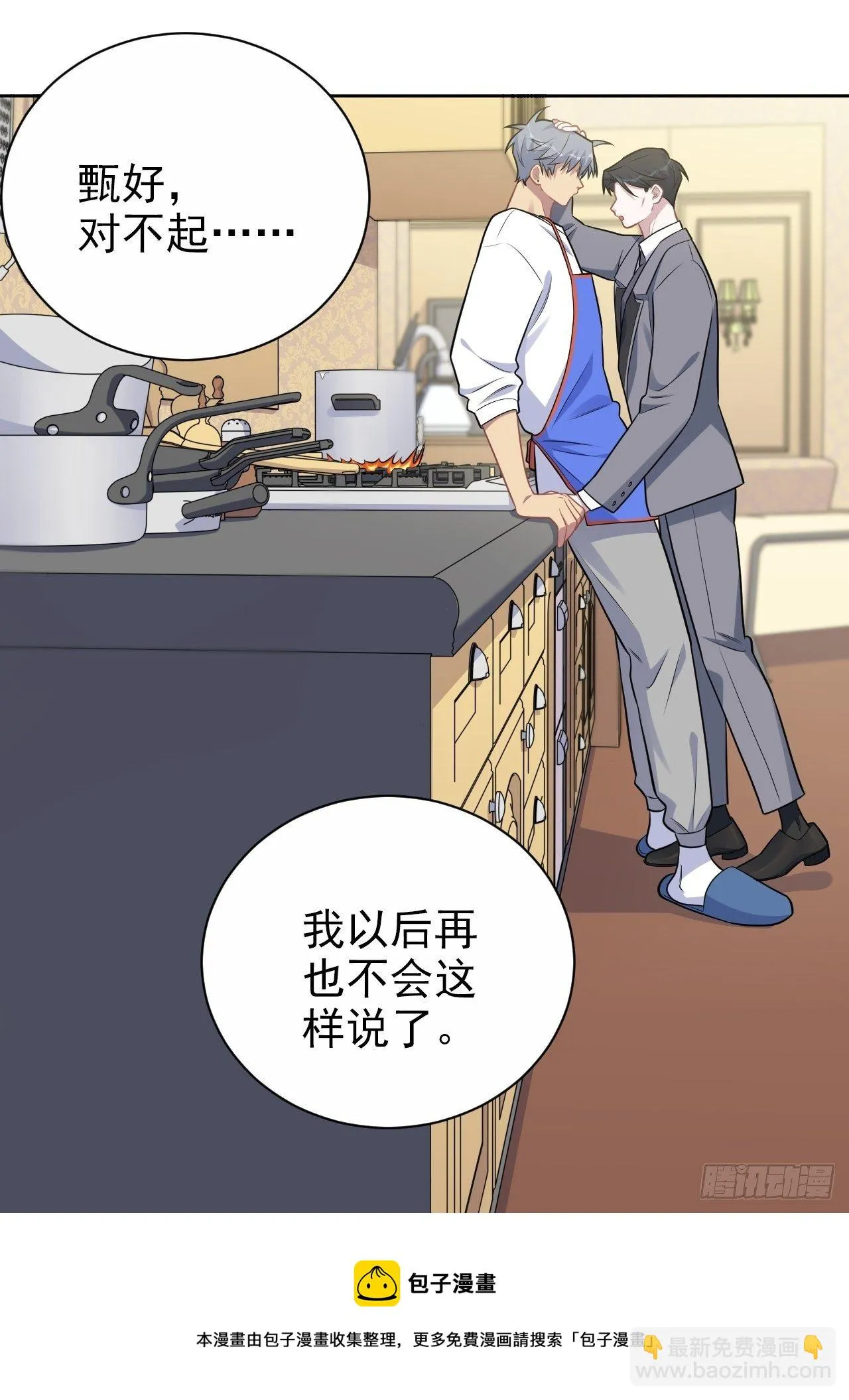 193.和好 第21页
