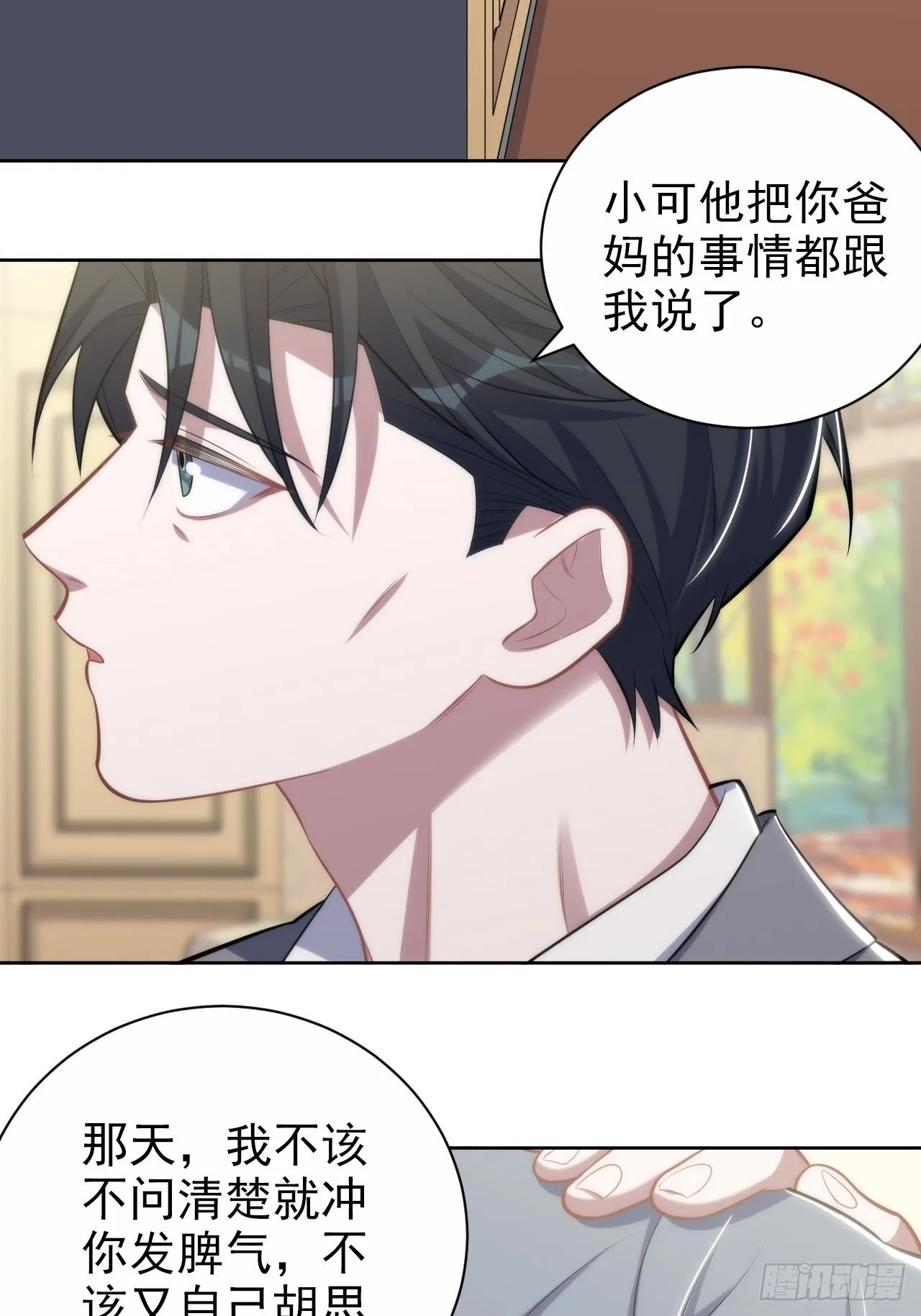 193.和好 第22页