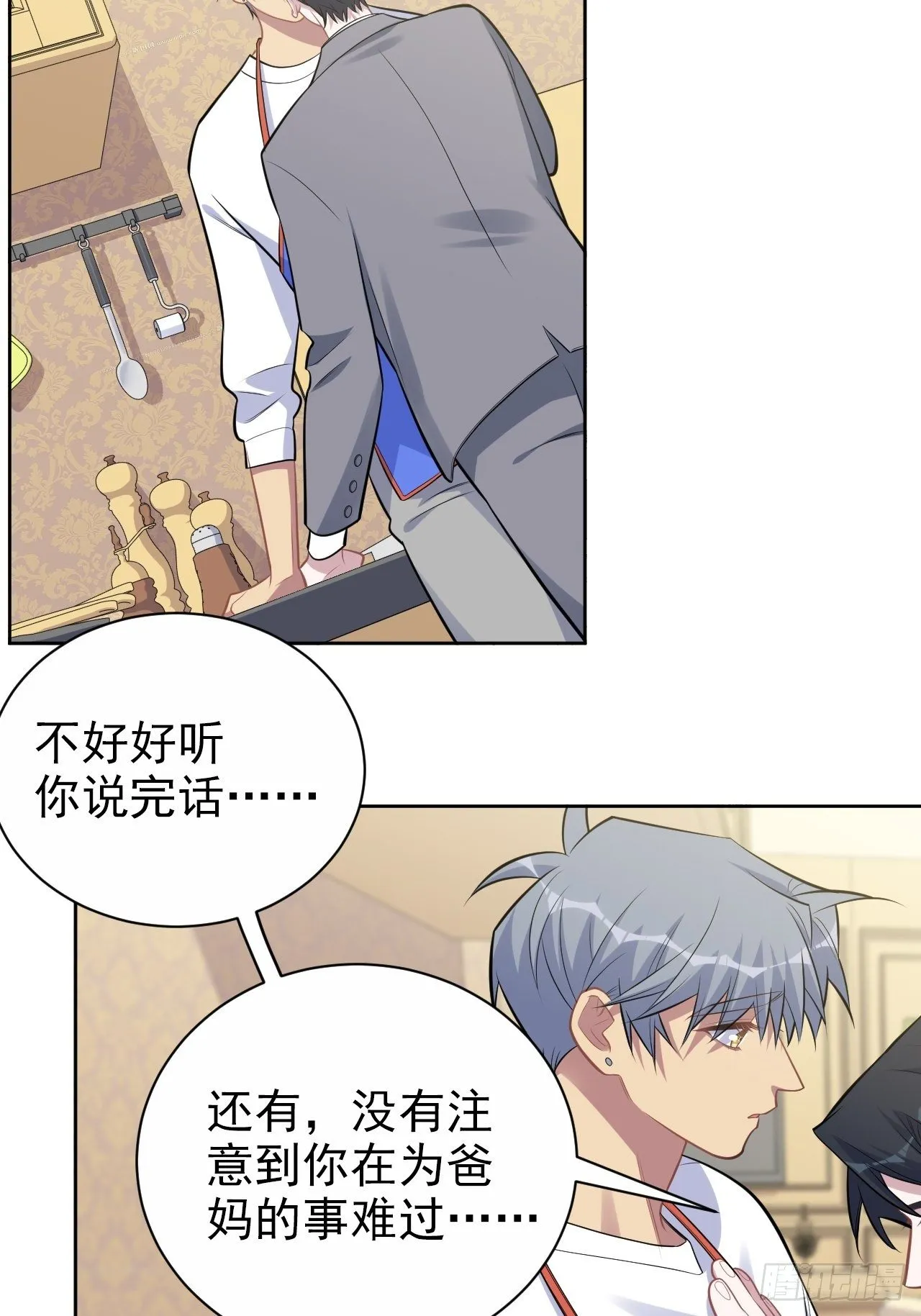 193.和好 第24页