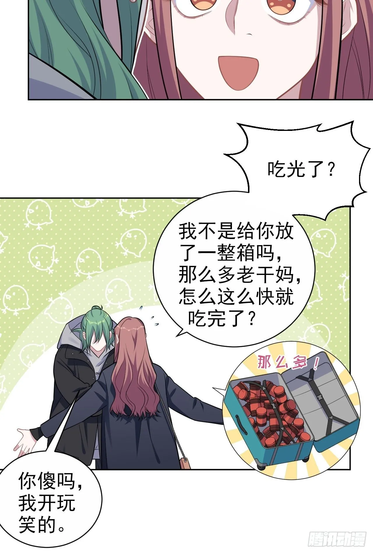 194.惊喜 第16页