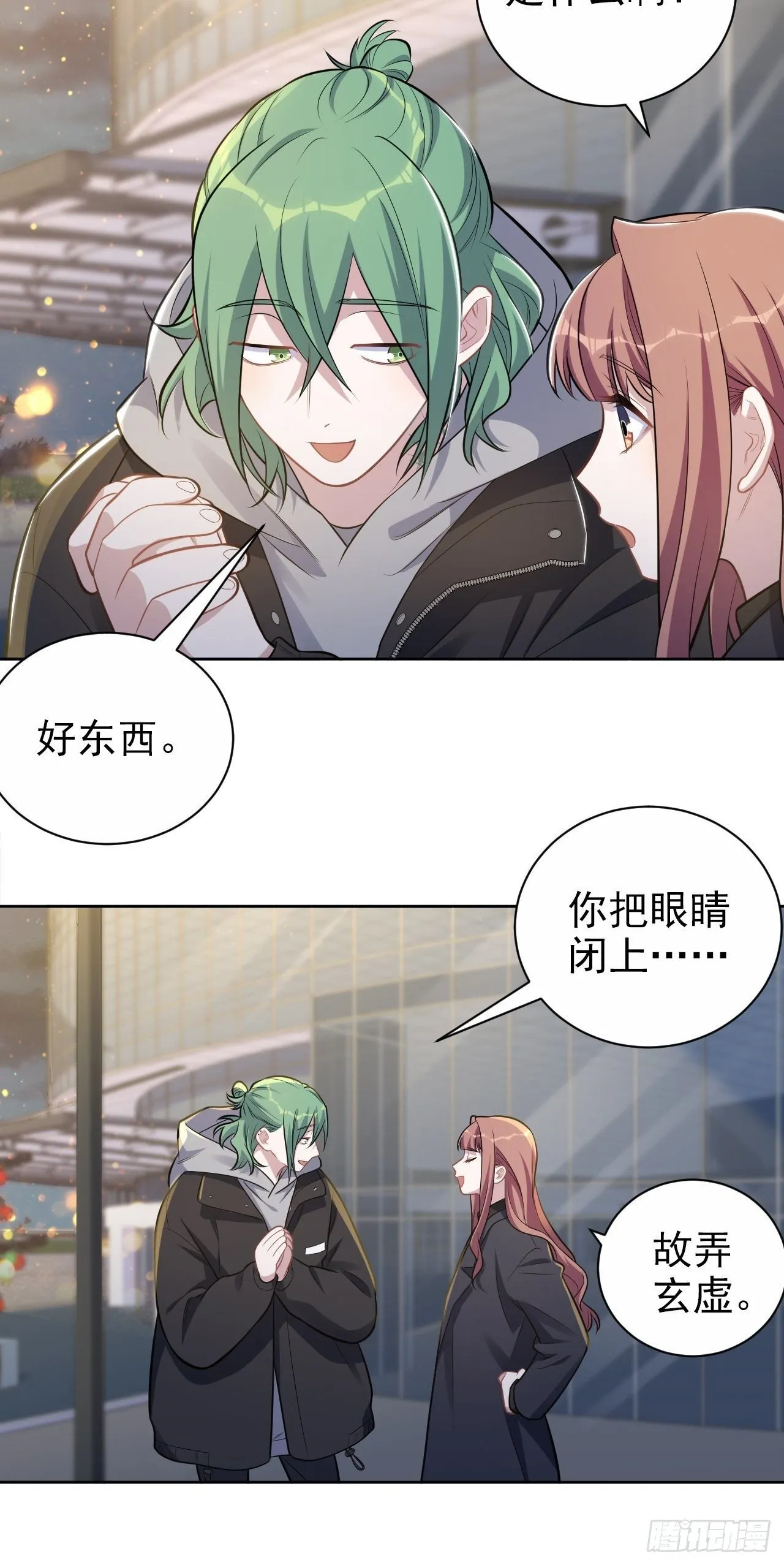 194.惊喜 第23页